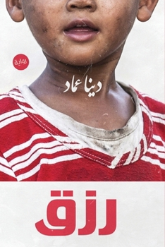 Paperback رزق [Arabic] Book