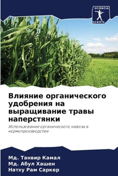 Paperback Влияние органического у& [Russian] Book