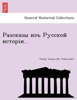 Paperback Разсказы изъ Русской ист [Russian] Book