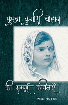 Paperback Subhadra Kumari Chauhan Ki Sampoorna Kavitayen [Hindi] Book