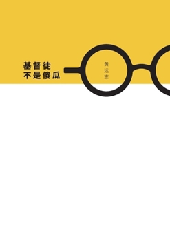 Paperback 基督徒不是傻瓜 (简体字版) [Chinese] Book