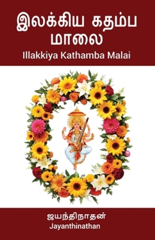 Paperback Illakkiya Kathamba Malai [Malayalam] Book