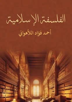 Paperback الفلسفة الإسلامية [Arabic] Book