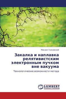 Paperback Zakalka I Naplavka Relyativistskim Elektronnym Puchkom Vne Vakuuma [Russian] Book