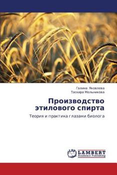 Paperback Proizvodstvo etilovogo spirta [Russian] Book