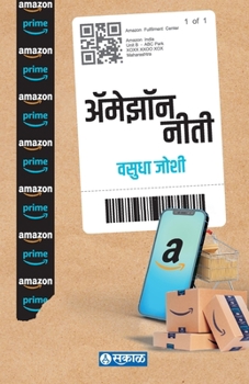 Paperback Amazon Neeti [Marathi] Book