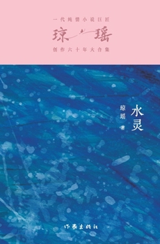 Paperback &#27700;&#28789; The Elf In The Water [Chinese] Book