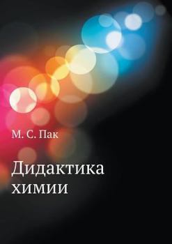 Paperback Didaktika himii [Russian] Book