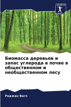 Paperback Биомасса деревьев и запа [Russian] Book