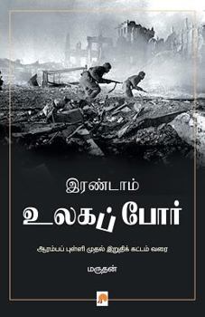 Paperback Irandam Ulaga Por [Tamil] Book