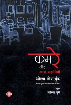 Hardcover Kamre Aur Anya Kahaniyan [Hindi] Book