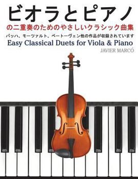 Paperback Easy Classical Duets for Viola & Piano [Japanese] Book