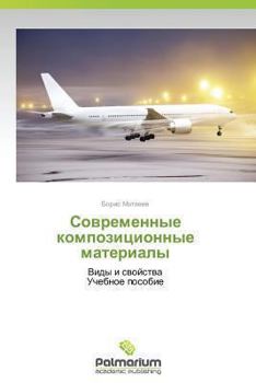 Paperback Sovremennye Kompozitsionnye Materialy [Russian] Book