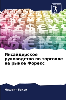 Paperback Инсайдерское руководст&# [Russian] Book