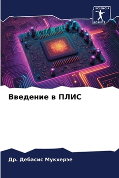 Paperback Введение в ПЛИС [Russian] Book