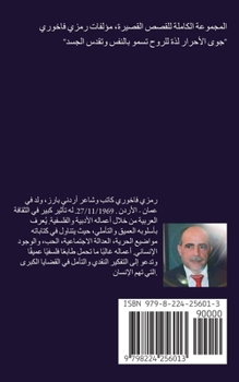 Paperback نواميس الحرية [Arabic] Book