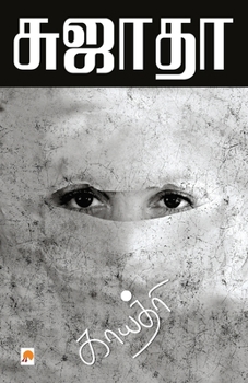 Paperback Gayathri / காயத்ரி [Tamil] Book