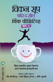 Paperback Chicken Soup for the Soul Think Positive Part 2 [Marathi] Book