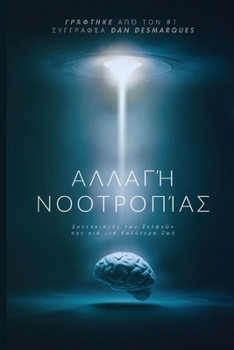 Paperback &#913;&#955;&#955;&#945;&#947;&#942; &#925;&#959;&#959;&#964;&#961;&#959;&#960;&#943;&#945;&#962;: &#931;&#965;&#957;&#964;&#959;&#957;&#953;&#963;&#9 [Greek] Book