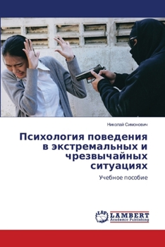 Paperback Психология поведения в э [Russian] Book