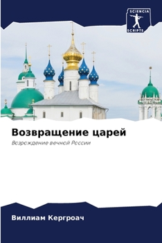 Paperback Возвращение царей [Russian] Book