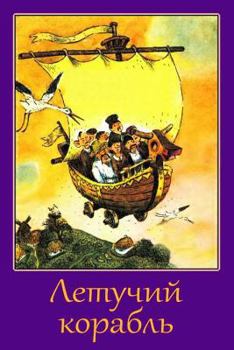 Paperback Letuchij korabl' [Russian] Book