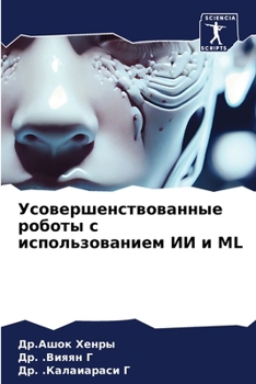 Paperback Усовершенствованные ро&# [Russian] Book
