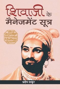 Hardcover Shivaji Ke Management Sootra [Hindi] Book
