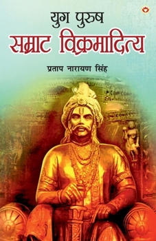 Paperback Yug Purush: Samrat Vikramaditya (&#2351;&#2369;&#2327; &#2346;&#2369;&#2352;&#2369;&#2359; &#2360;&#2350;&#2381;&#2352;&#2366;&#23 [Hindi] Book