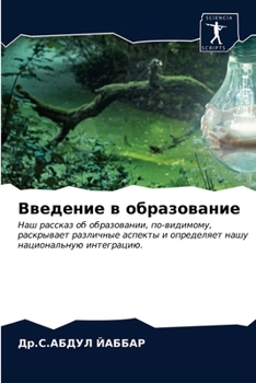 Paperback &#1042;&#1074;&#1077;&#1076;&#1077;&#1085;&#1080;&#1077; &#1074; &#1086;&#1073;&#1088;&#1072;&#1079;&#1086;&#1074;&#1072;&#1085;&#1080;&#1077; [Russian] Book