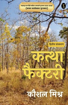 Paperback Kattha Factory [Hindi] Book