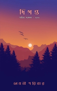 Paperback Diganta / দিগন্ত [Bengali] Book
