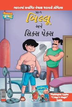 Paperback Billoo's Six Packs In Gujarati [Gujarati] Book