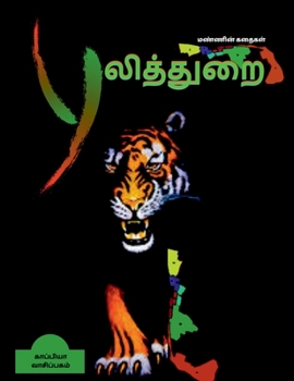 Paperback PULITHURAI ( Short stories) / &#2986;&#3009;&#2994;&#3007;&#2980;&#3021;&#2980;&#3009;&#2993;&#3016;: &#2970;&#3007;&#2993;&#3009;&#2965;&#2980;&#3016 [Tamil] Book