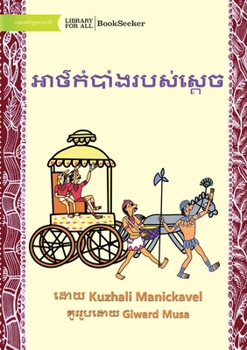 Paperback The King's Secret - &#6050;&#6070;&#6032;&#6092;&#6016;&#6086;&#6036;&#6070;&#6086;&#6020;&#6042;&#6036;&#6047;&#6091;&#6047;&#6098;&#6031;&#6081;&#60 [Khmer] Book