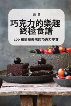 Paperback &#24039;&#20811;&#21147;&#30340;&#27138;&#36259; &#32066;&#26997;&#39135;&#35676; [Chinese] Book