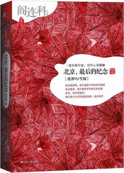 Paperback Bei Jing, Zui Hou de Ji Nian [Chinese] Book