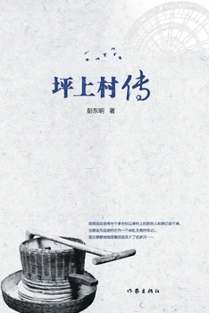 Paperback 坪上村传 Pingshang Village [Chinese] Book