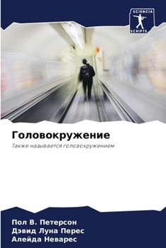 Paperback Головокружение [Russian] Book