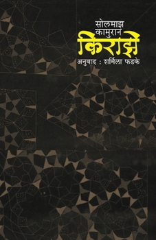 Paperback Kiraze [Marathi] Book