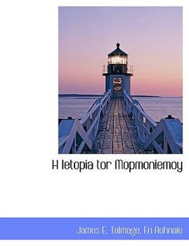 Paperback H Ietopia Tor Mopmoniemoy [Greek] Book