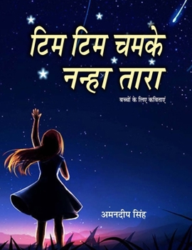 Paperback Tim Tim Chamke Nanha Tara [Hindi] Book