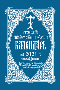 Spiral-bound 2021 Holy Trinity Orthodox Russian Calendar (Russian-Language) Book