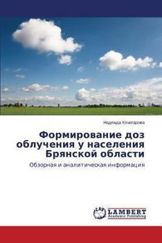Paperback Formirovanie Doz Oblucheniya U Naseleniya Bryanskoy Oblasti [Russian] Book
