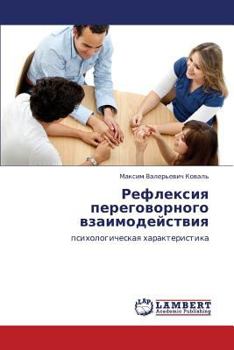 Paperback Refleksiya Peregovornogo Vzaimodeystviya [Russian] Book