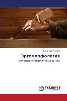 Paperback Ergomorfologiya [Russian] Book
