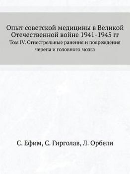 Paperback Opyt Sovetskoj Meditsiny V Velikoj Otechestvennoj Vojne 1941-1945 Gg Tom IV. Ognestrelnye Raneniya I Povrezhdeniya Cherepa I Golovnogo Mozga [Russian] Book