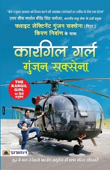 Paperback Kargil Girl [Hindi] Book