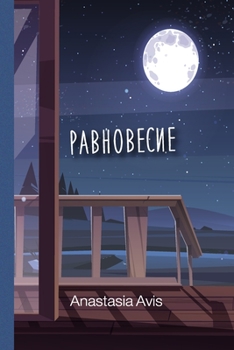 Paperback Равновесие [Russian] Book