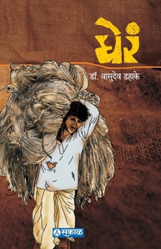 Paperback Gheran [Marathi] Book